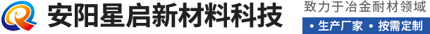 安陽(yáng)星啟新材料科技有限公司